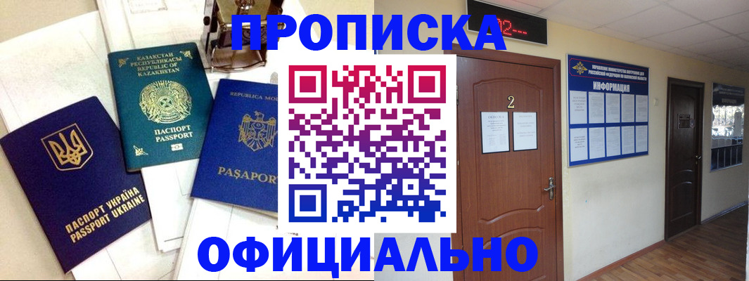 временная регистрация надежно в Алдане