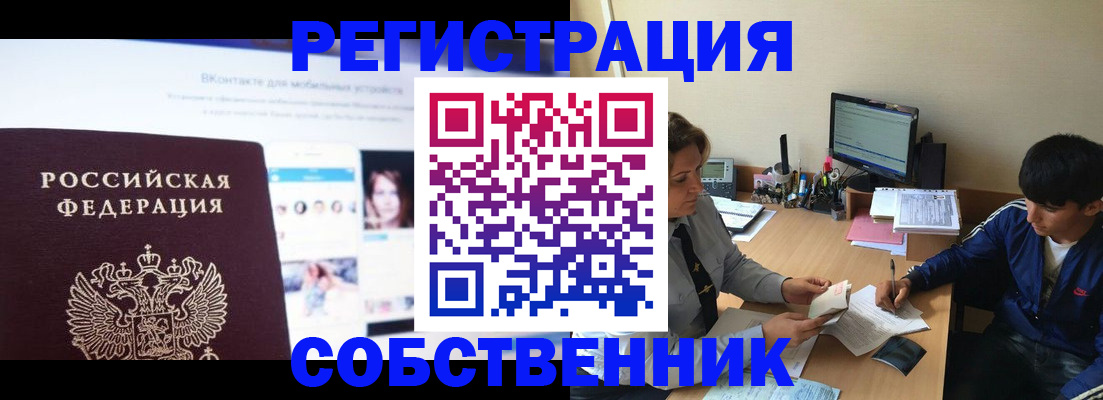 прописка законно в Алдане