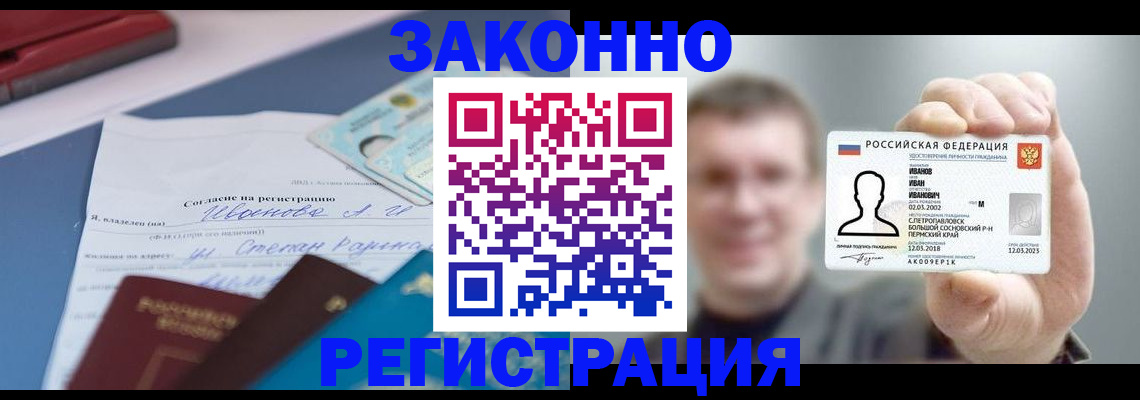 регистрация в Алдане