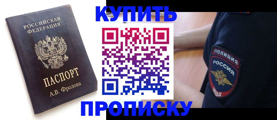 прописка для школы в Алдане
